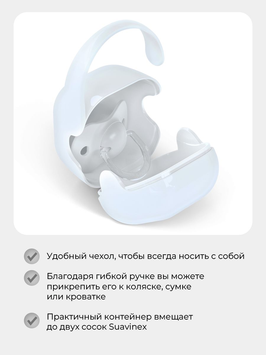 Футляр для пустышки Suavinex - фото 2