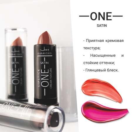 Помада для губ JEANMISHEL satin 21 3.8 гр