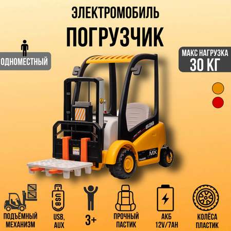 Электромобиль TOYLAND Погрузчик ХМХ638, колёса EVA С пультом ДУ