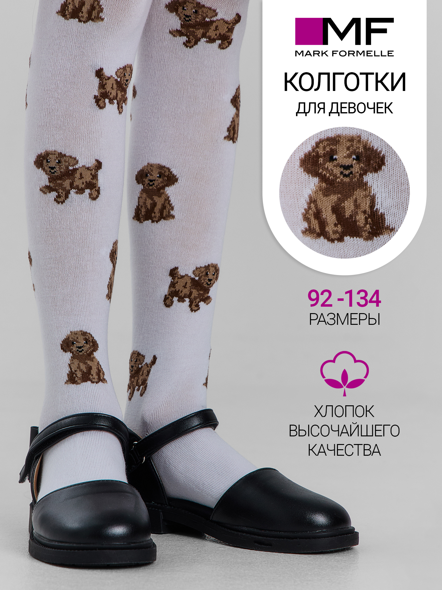 Колготки Mark Formelle (Марк Формэль) 700K-3601/белый - фото 2
