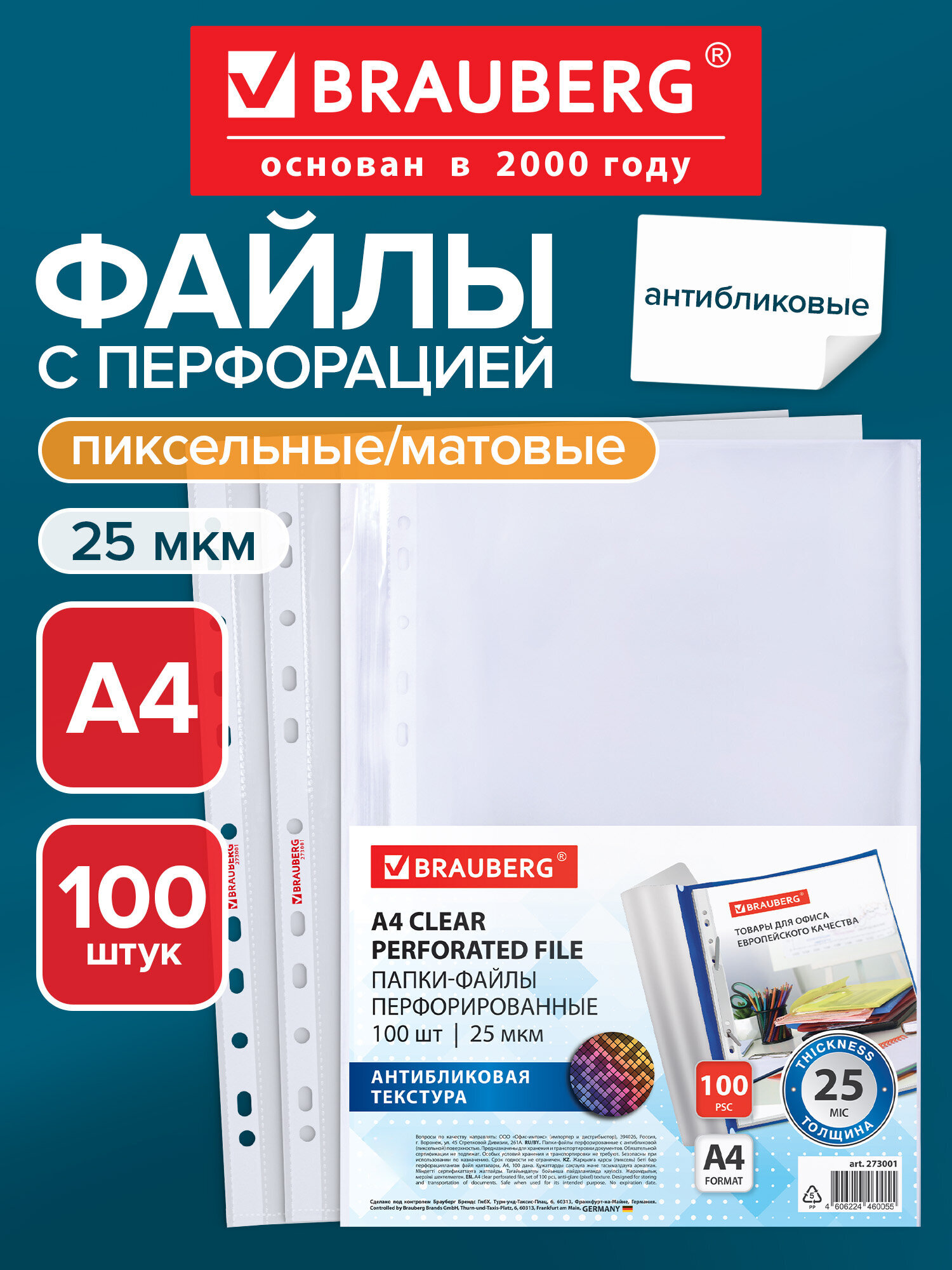Изображение товара Перфорированные папки-файлы А4 Brauberg Pixel, 100 штук