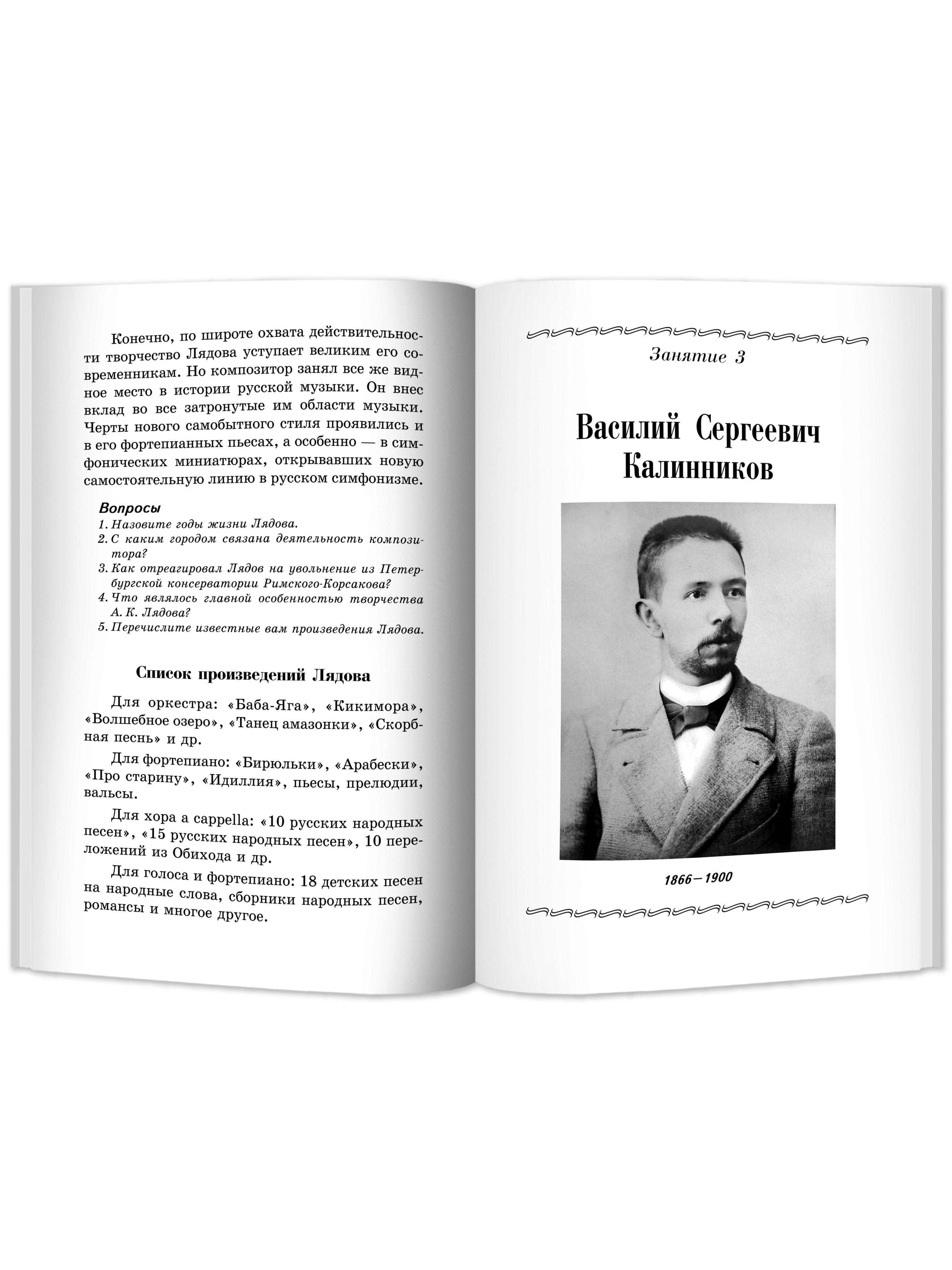 Книга ТД Феникс Музыкальная литература. Русская музыка ХХ века: 4 год обучения - фото 9