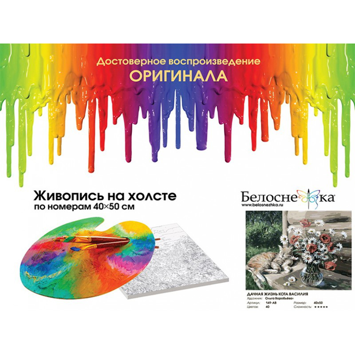 Картина по номерам Белоснежка Дачная жизнь кота Василия - фото 4