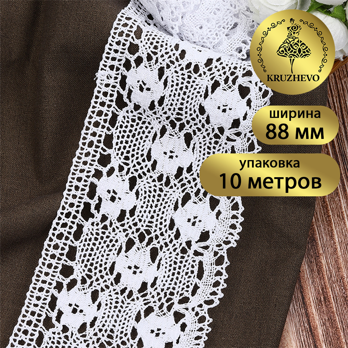 Набор для творчества KRUZHEVO шитье - фото 1