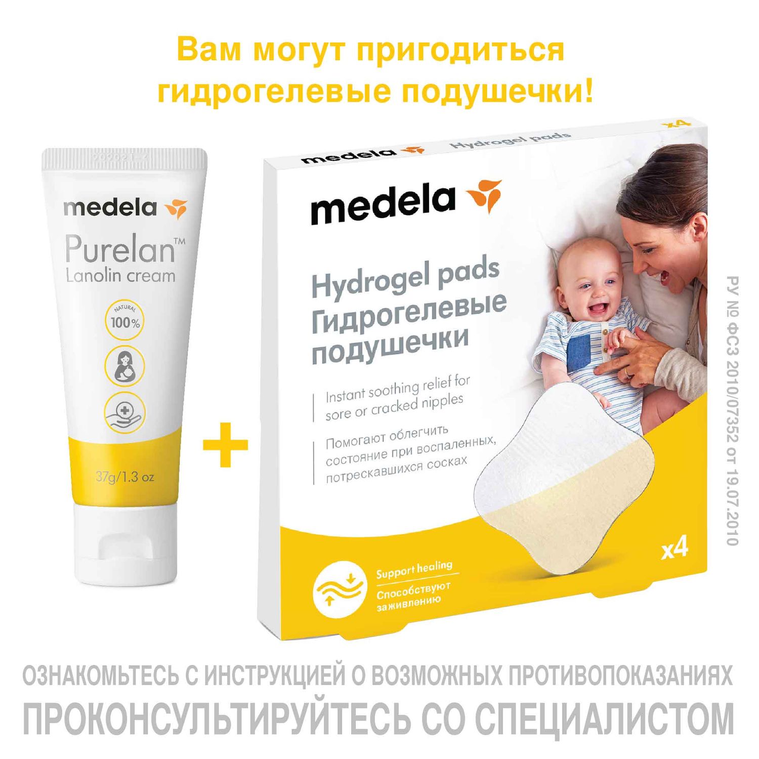 Крем Medela PureLan - фото 6