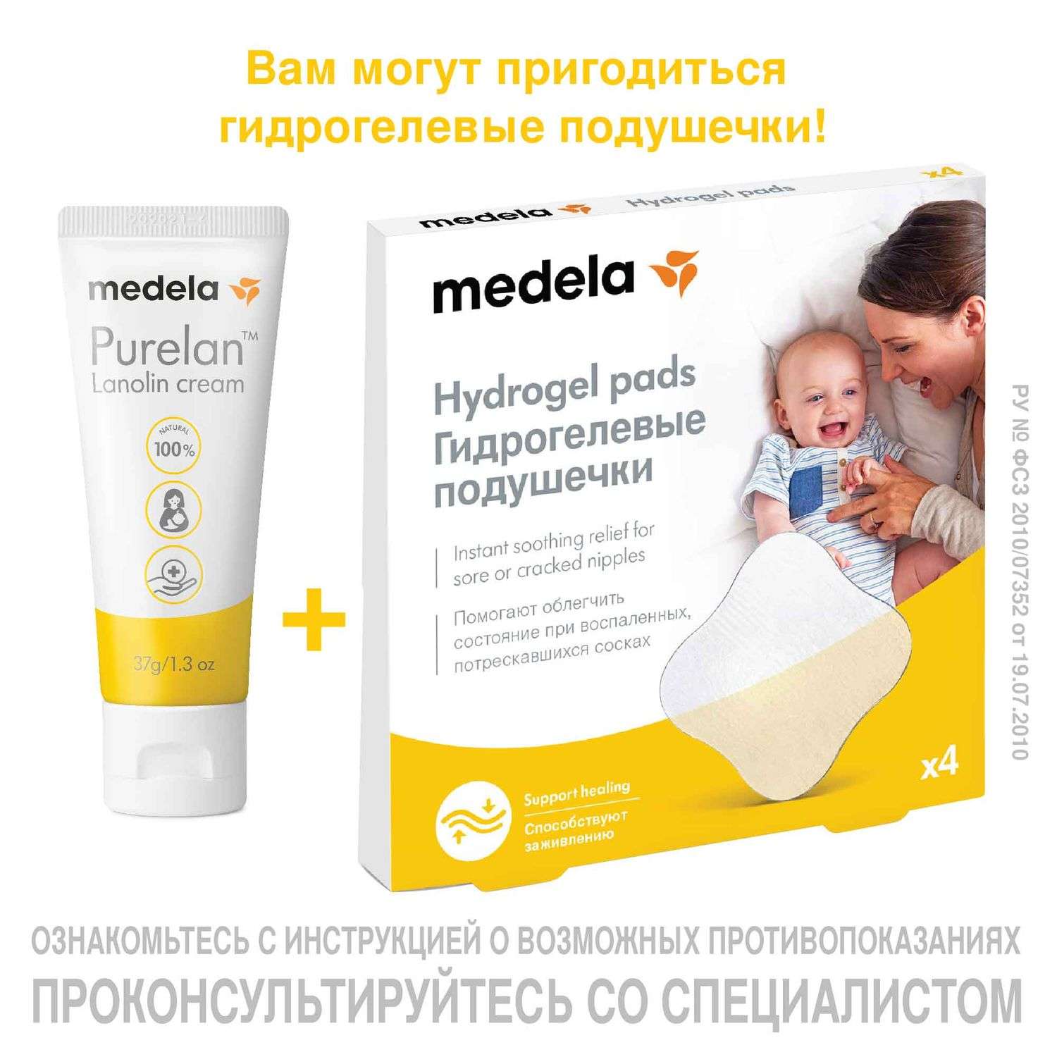 Крем Medela PureLan - фото 6