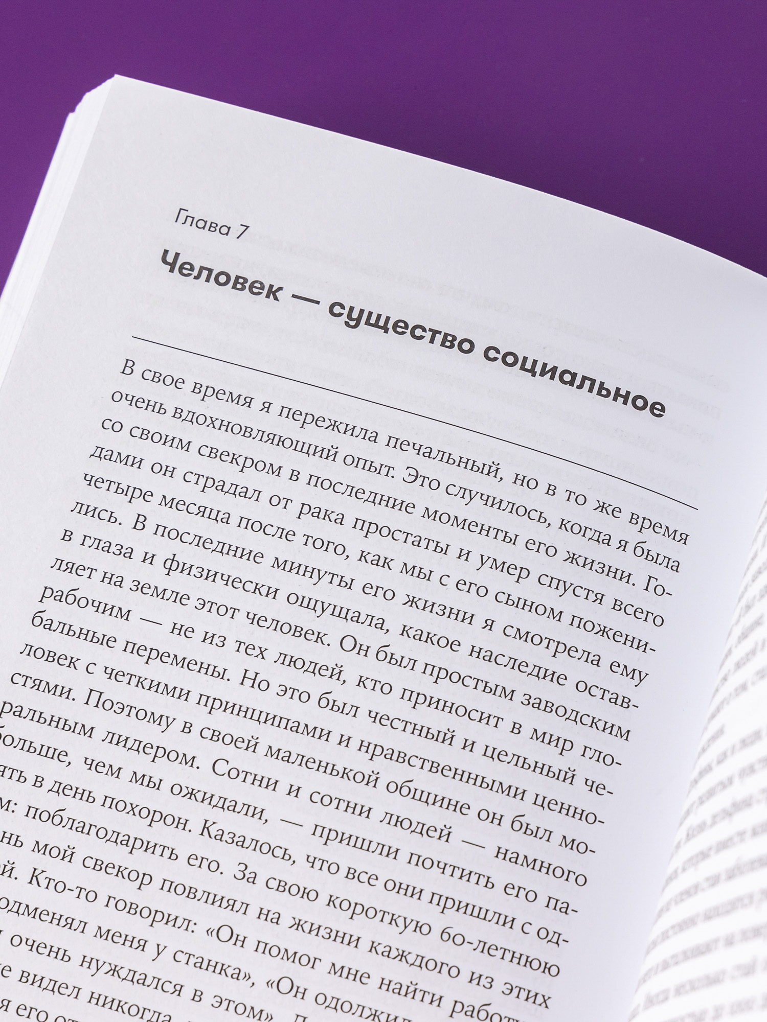 Книга Альпина. Дети Чуткие родители: Как вырастить ребенка способного на здоровые отношения с собой и миром - фото 4