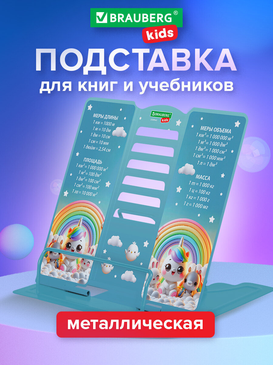 Подставка для книг Brauberg - фото 1