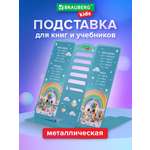 Подставка для книг Brauberg