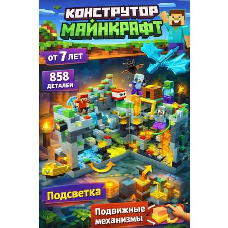 Конструктор BalaToys Битва с драконом 858 дет.