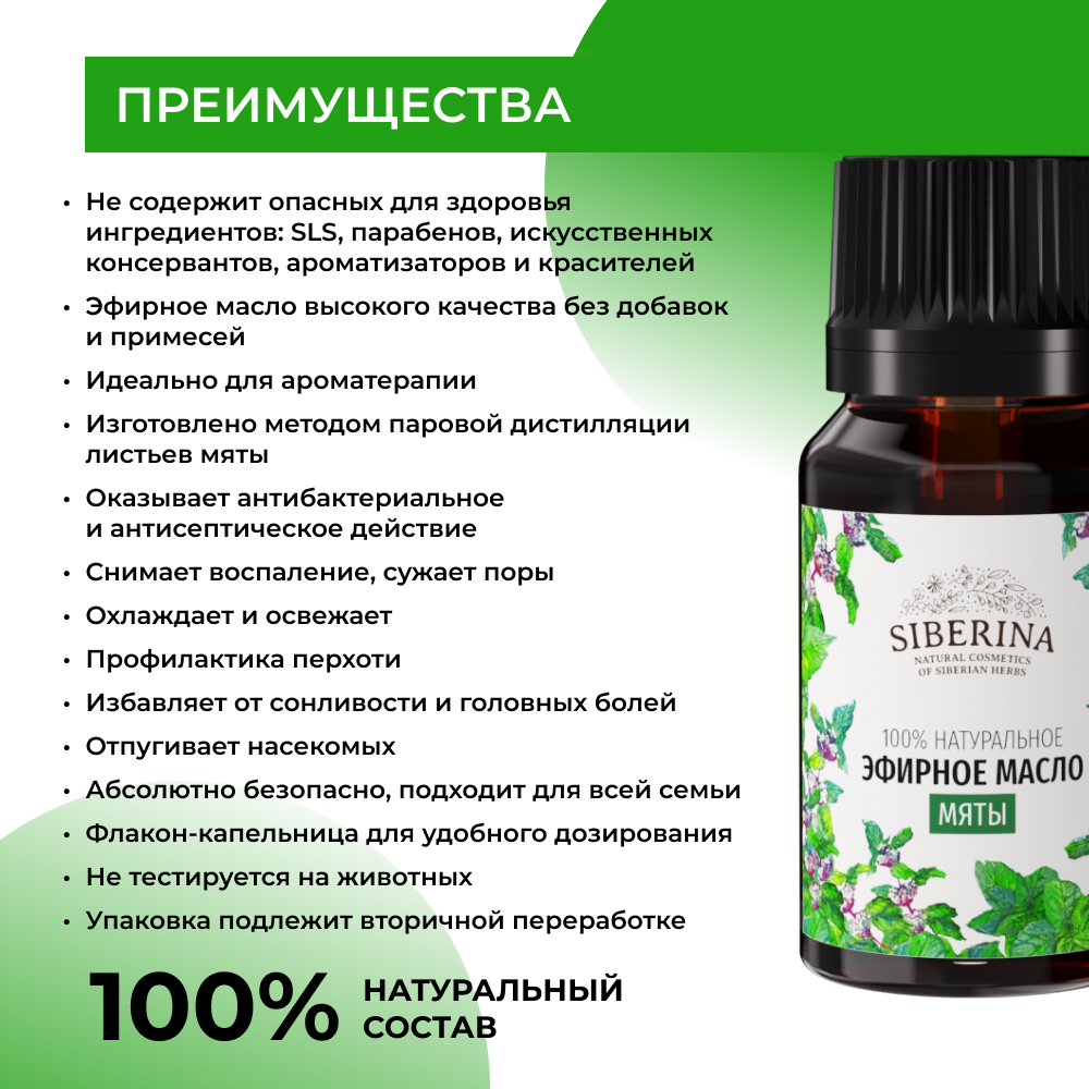 Масло Siberina Мята - фото 3