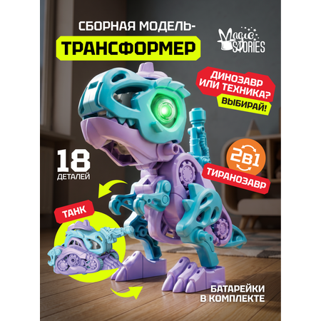 Конструктор Magic Stories танк 18 дет.