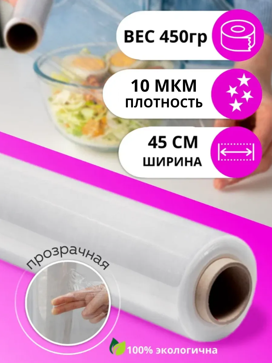 Пленка пищевая в рулоне PRO Cleanly, плотная стрейч пленка для обертывания тела и тату, 450 метров, ширина 45 см, 10 мкм - фото 1