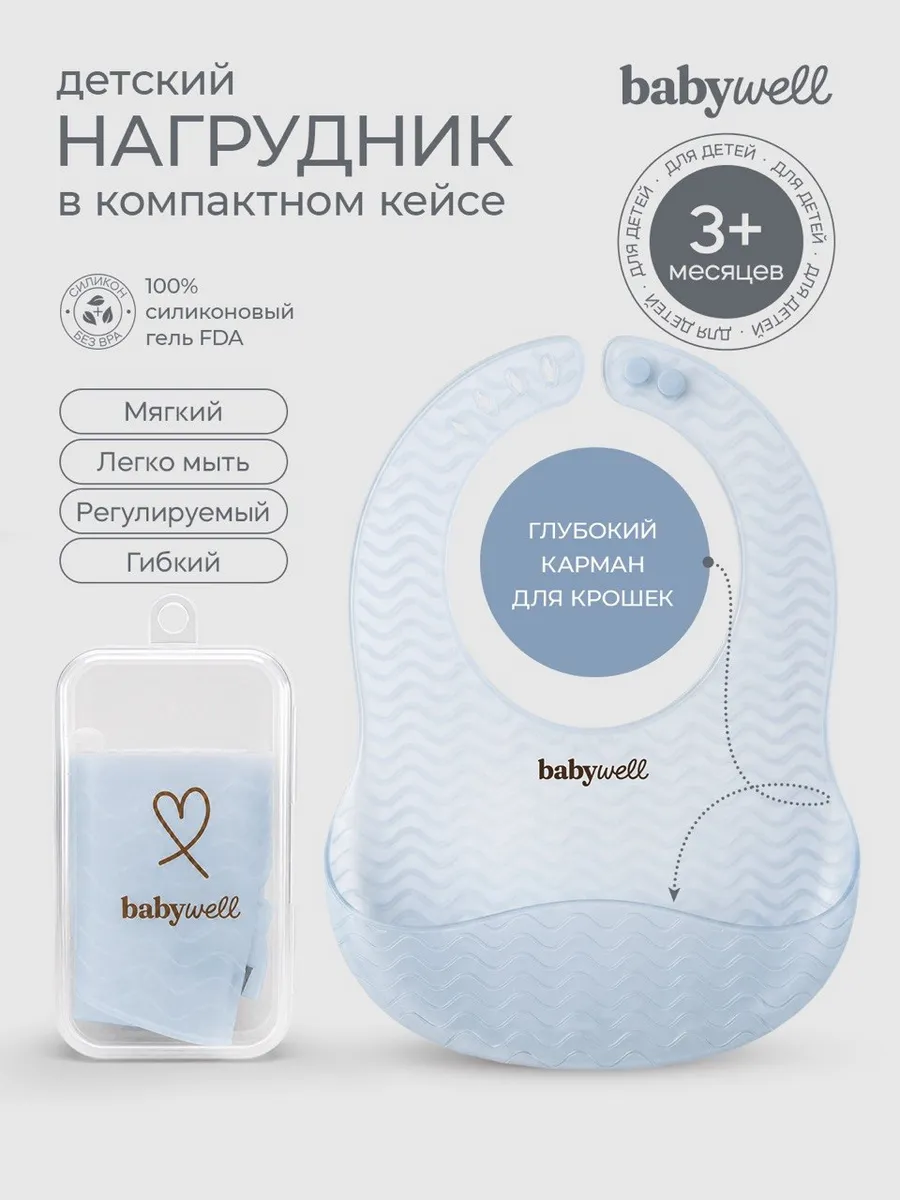 Нагрудник BabyWell силикон - фото 1