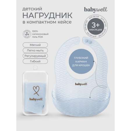Нагрудник BabyWell силикон