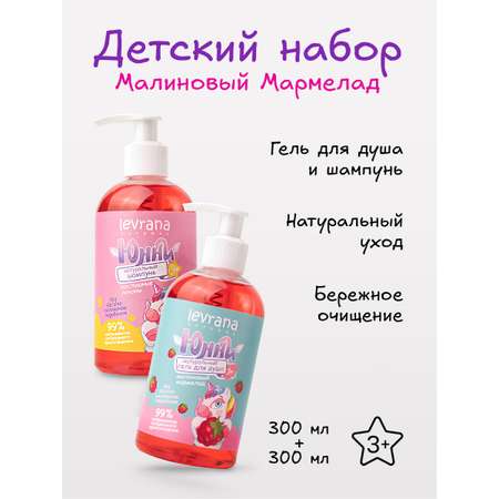 Набор средств levrana 300 мл 2 шт.