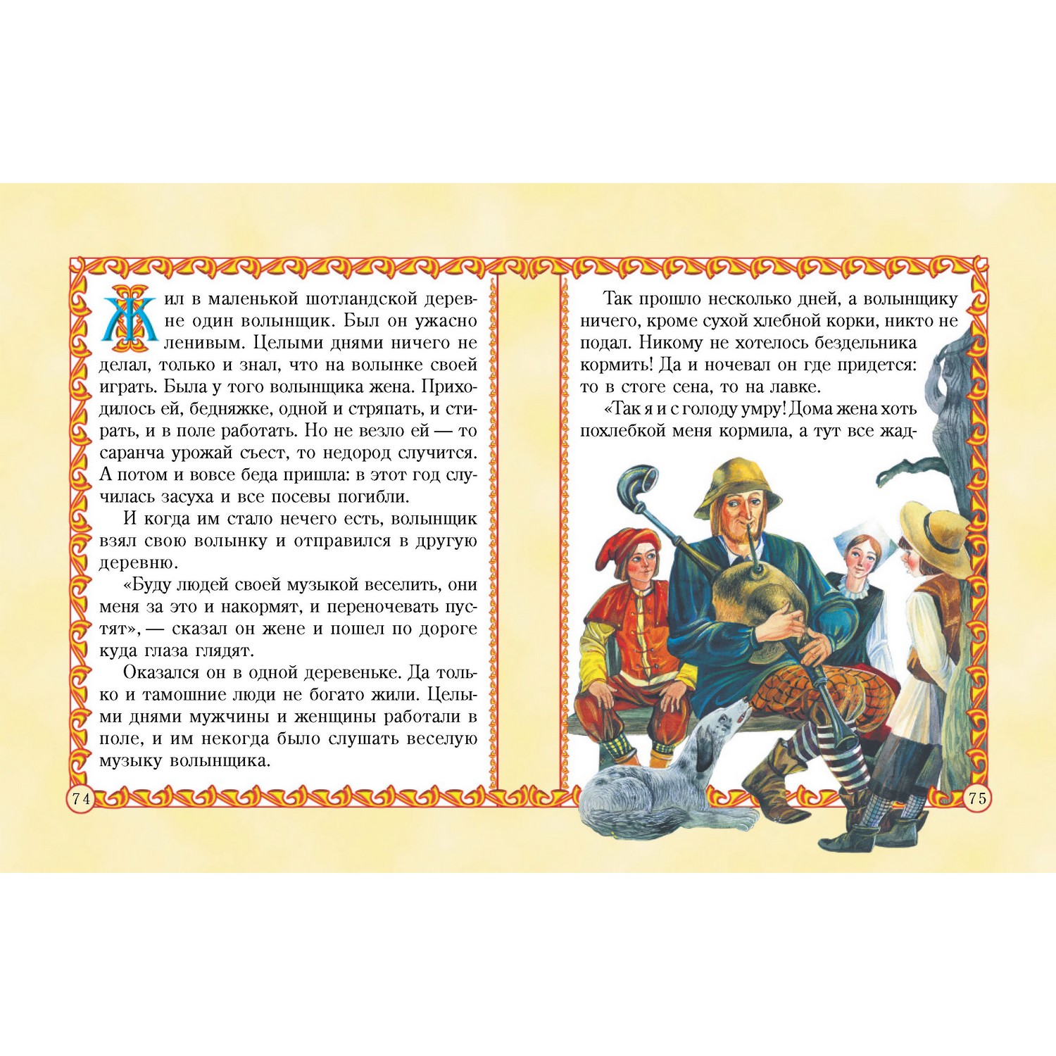 Книга Харвест Царская книга сказок - фото 9