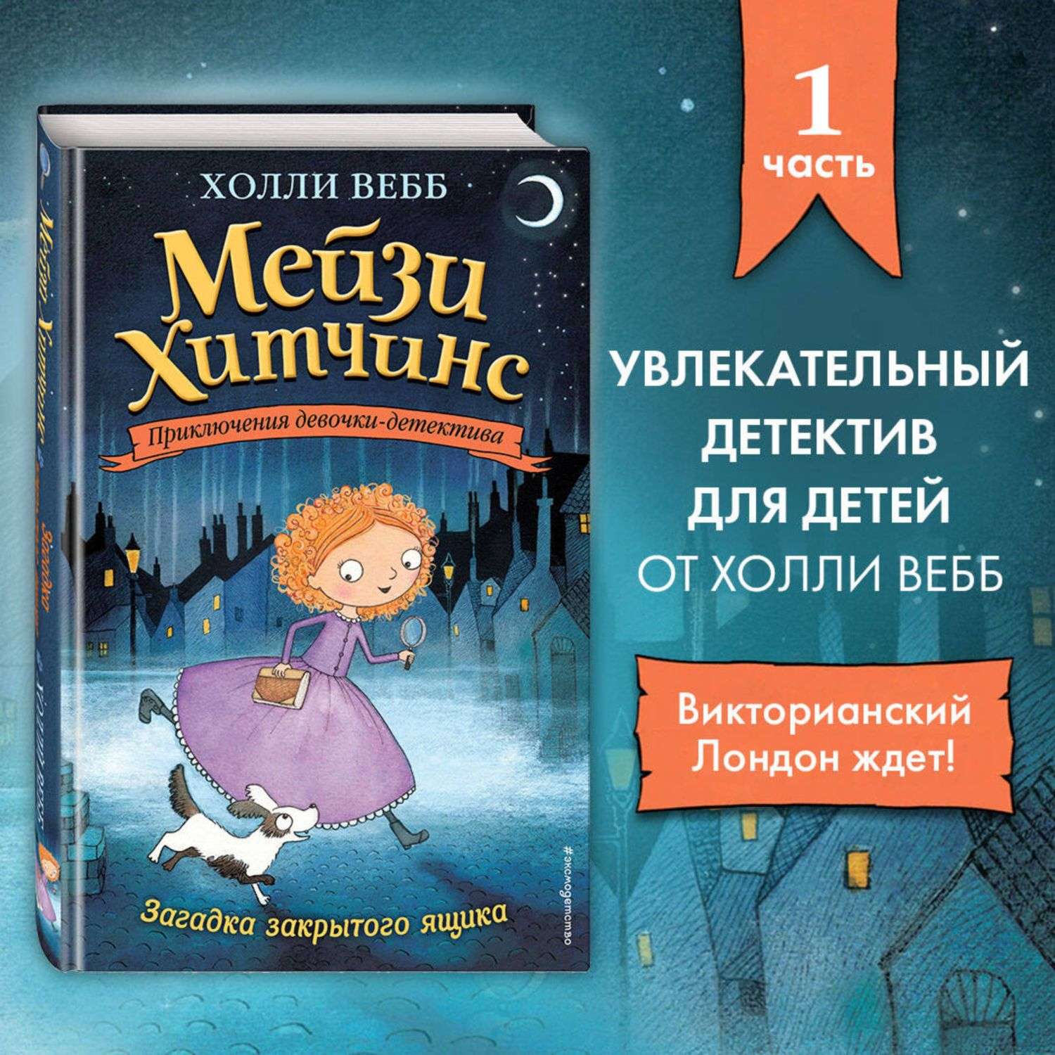 Книга Эксмо Приключения Мэйзи Хитчинс в ассортименте - фото 1