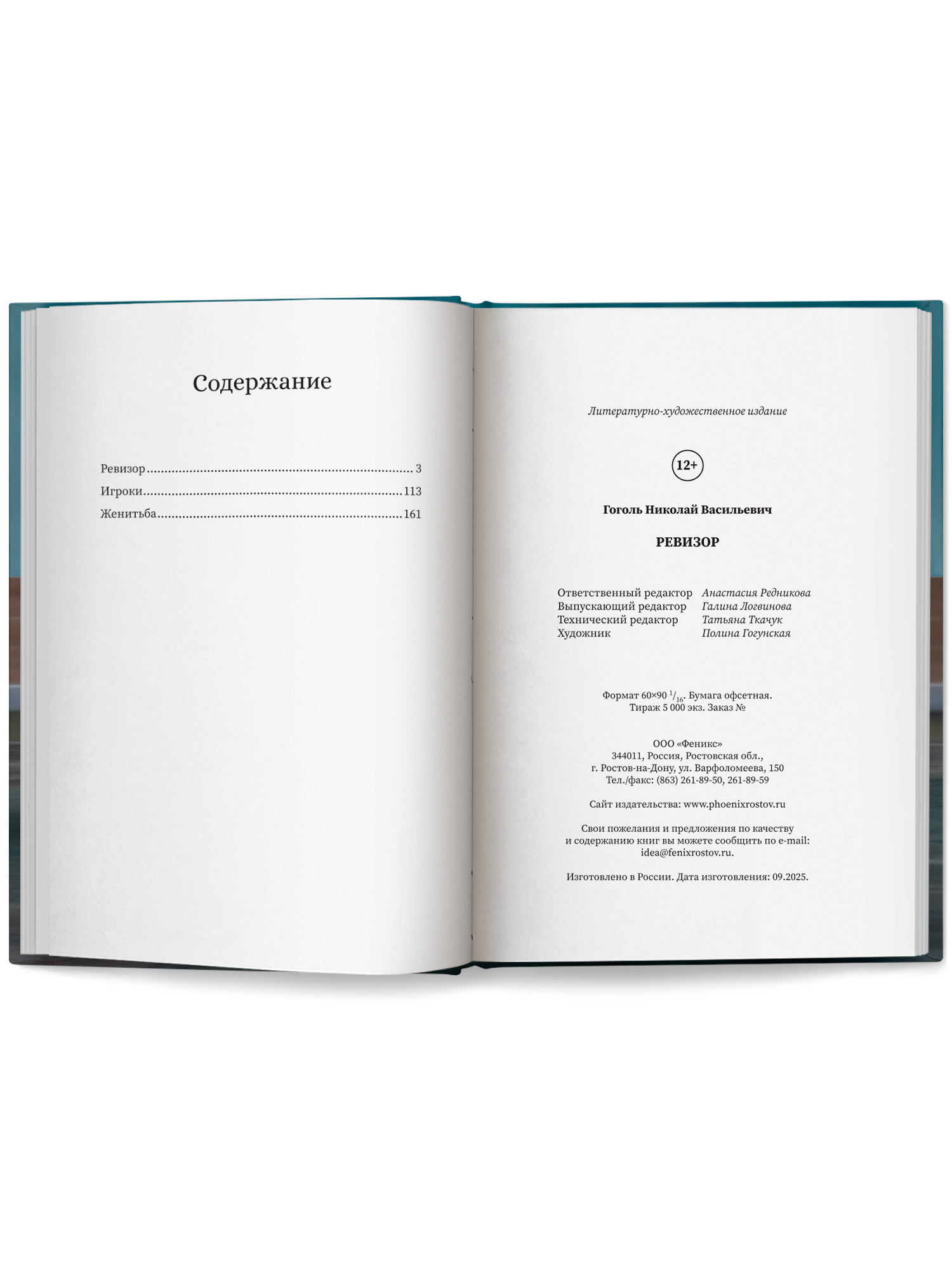 Книга Феникс Ревизор сборник - фото 9