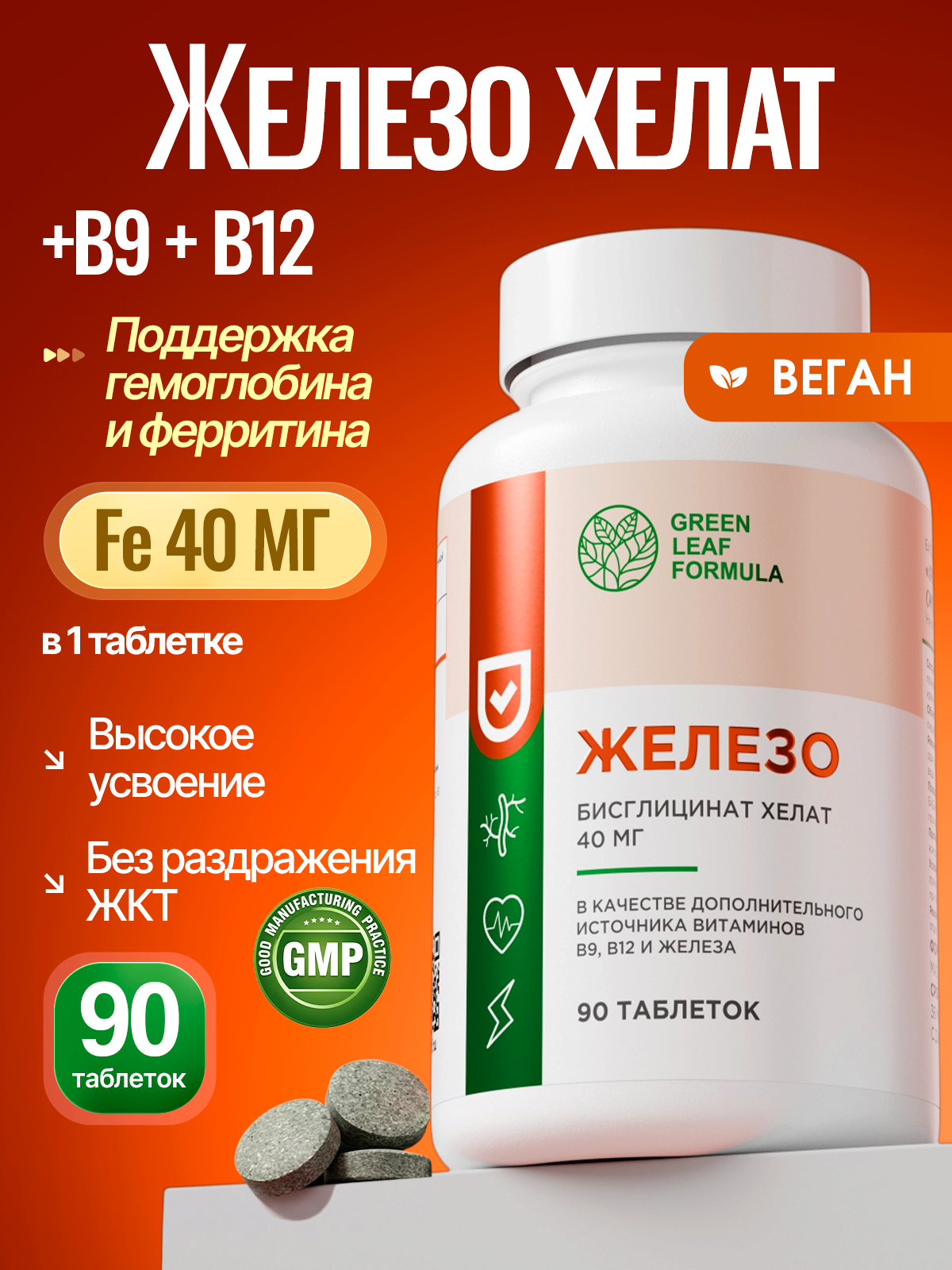 Железо хелат В12 В9 Green Leaf Formula витамины для женщин и мужчин - фото 1
