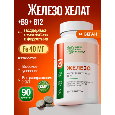Железо хелат В12 В9 Green Leaf Formula витамины для женщин и мужчин