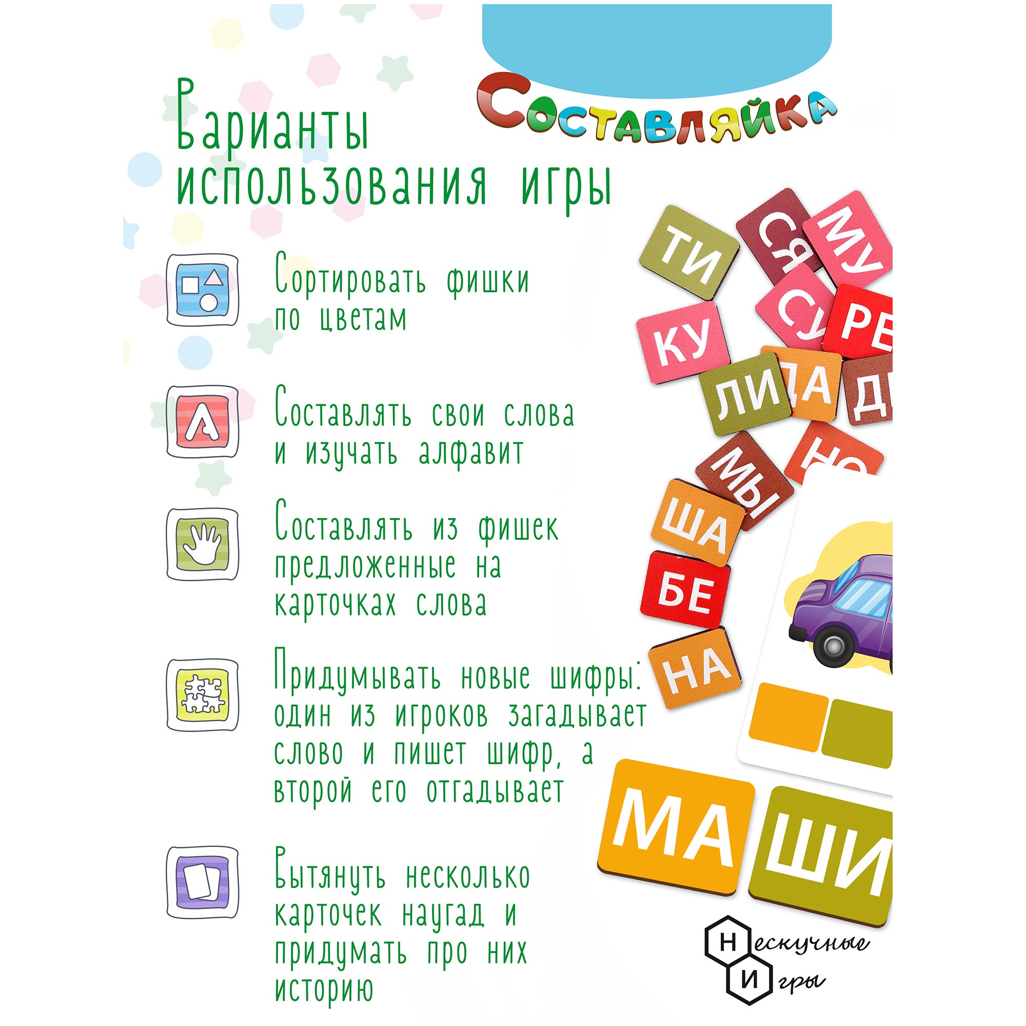 Деревянная игра Нескучные игры Составляйка+ Читаем по слогам - фото 4