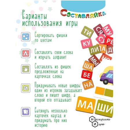 Деревянная игра Нескучные игры Составляйка+ Читаем по слогам