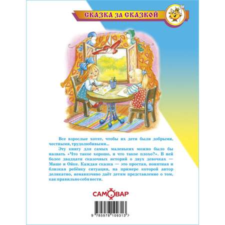 Книга Самовар Маша и Ойка