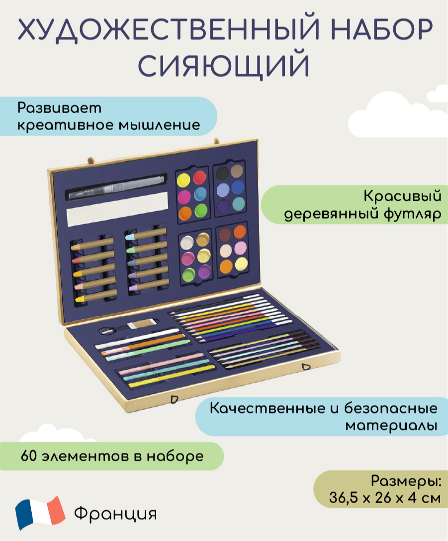 Набор для рисования Djeco Сияющий - фото 1