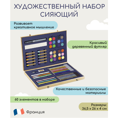 Набор для рисования Djeco Сияющий