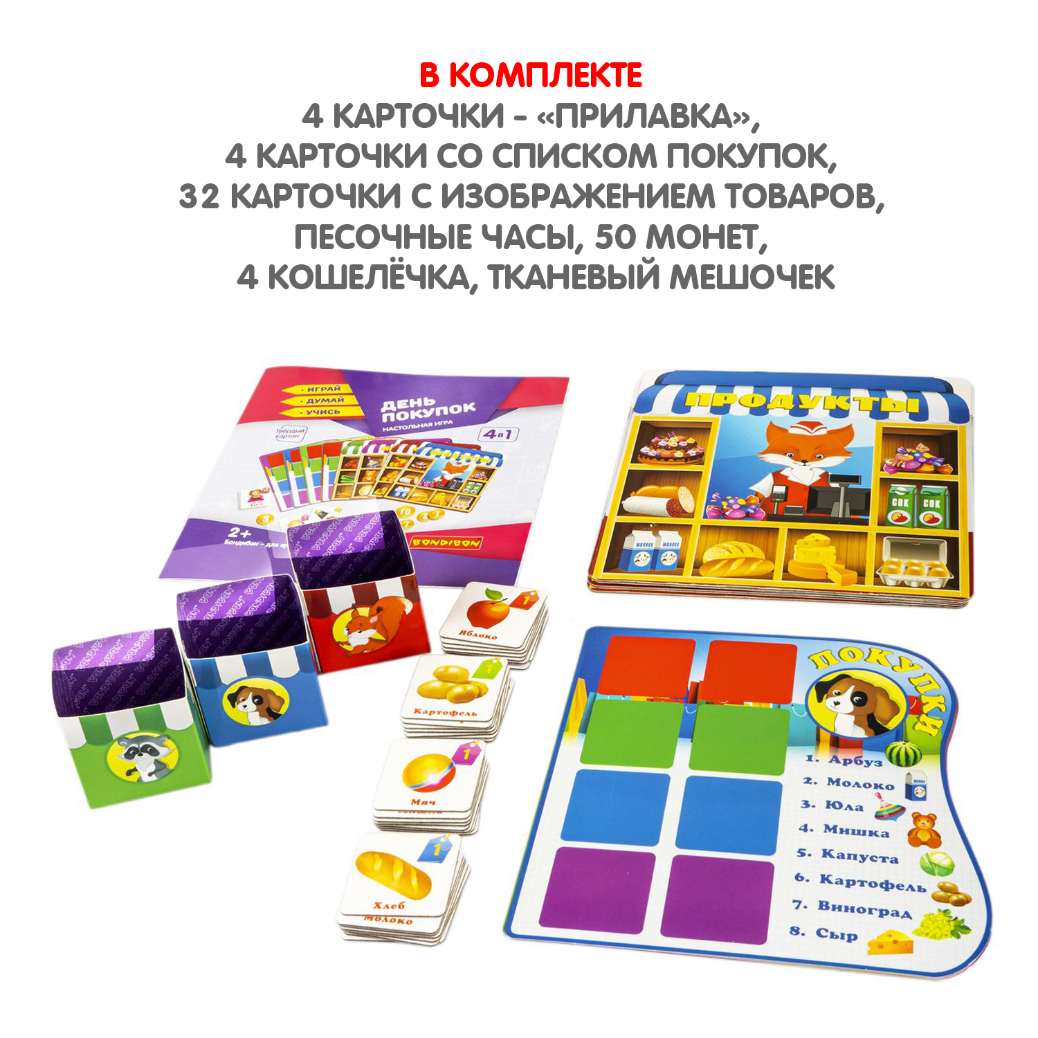 Настольная игра Bondibon лото для малышей День покупок - фото 11