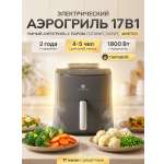 Аэрогриль NARRAZIONE ST-ZE7203 7л
