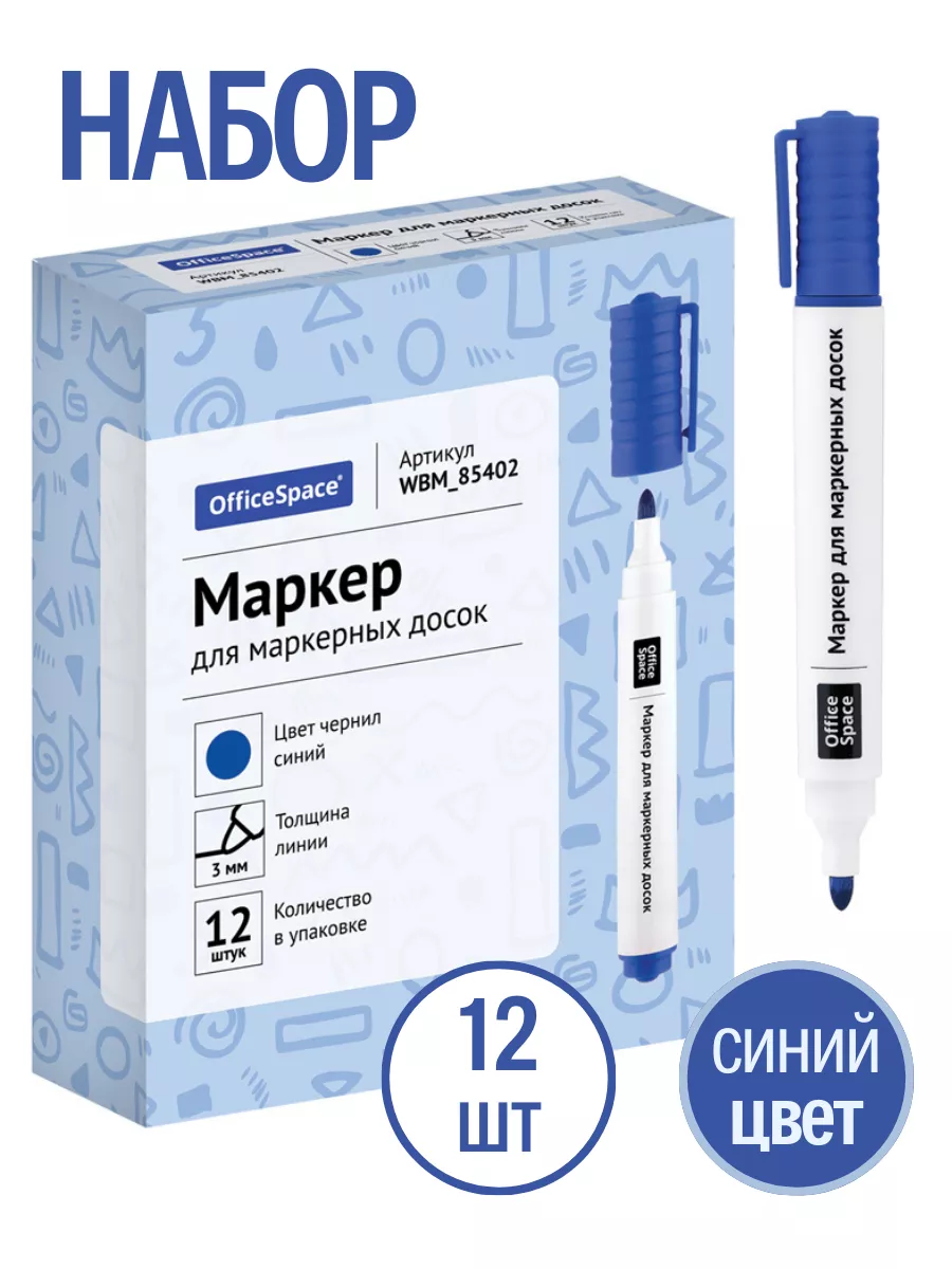 Маркеры OfficeSpace 12 шт. - фото 1