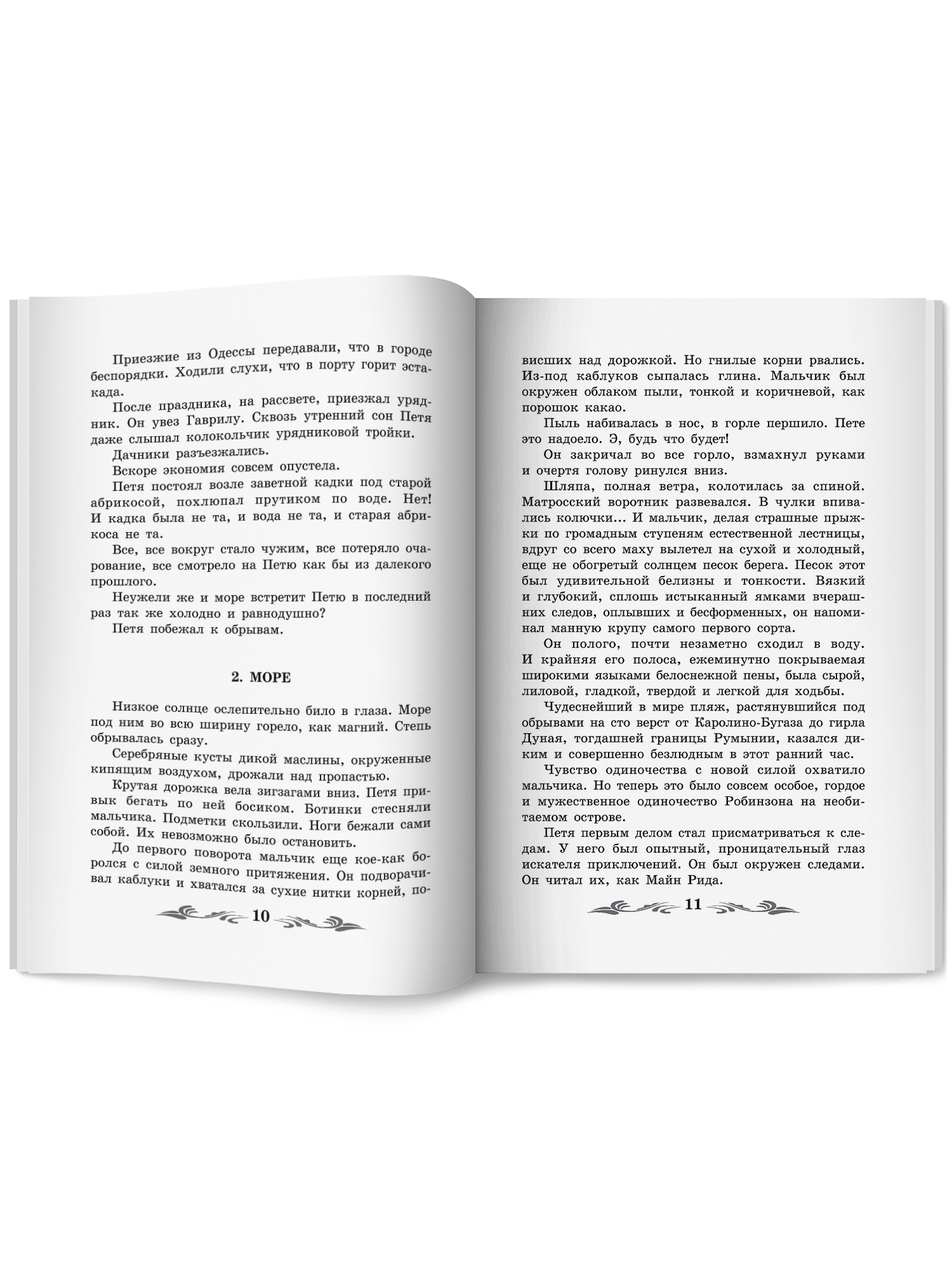 Белеет парус одинокий повесть Феникс Книга - фото 11