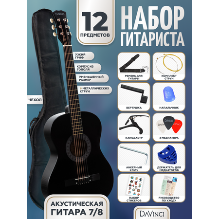 Игрушка музыкальная DaVinci DF-50A 12 BK PACK гитара