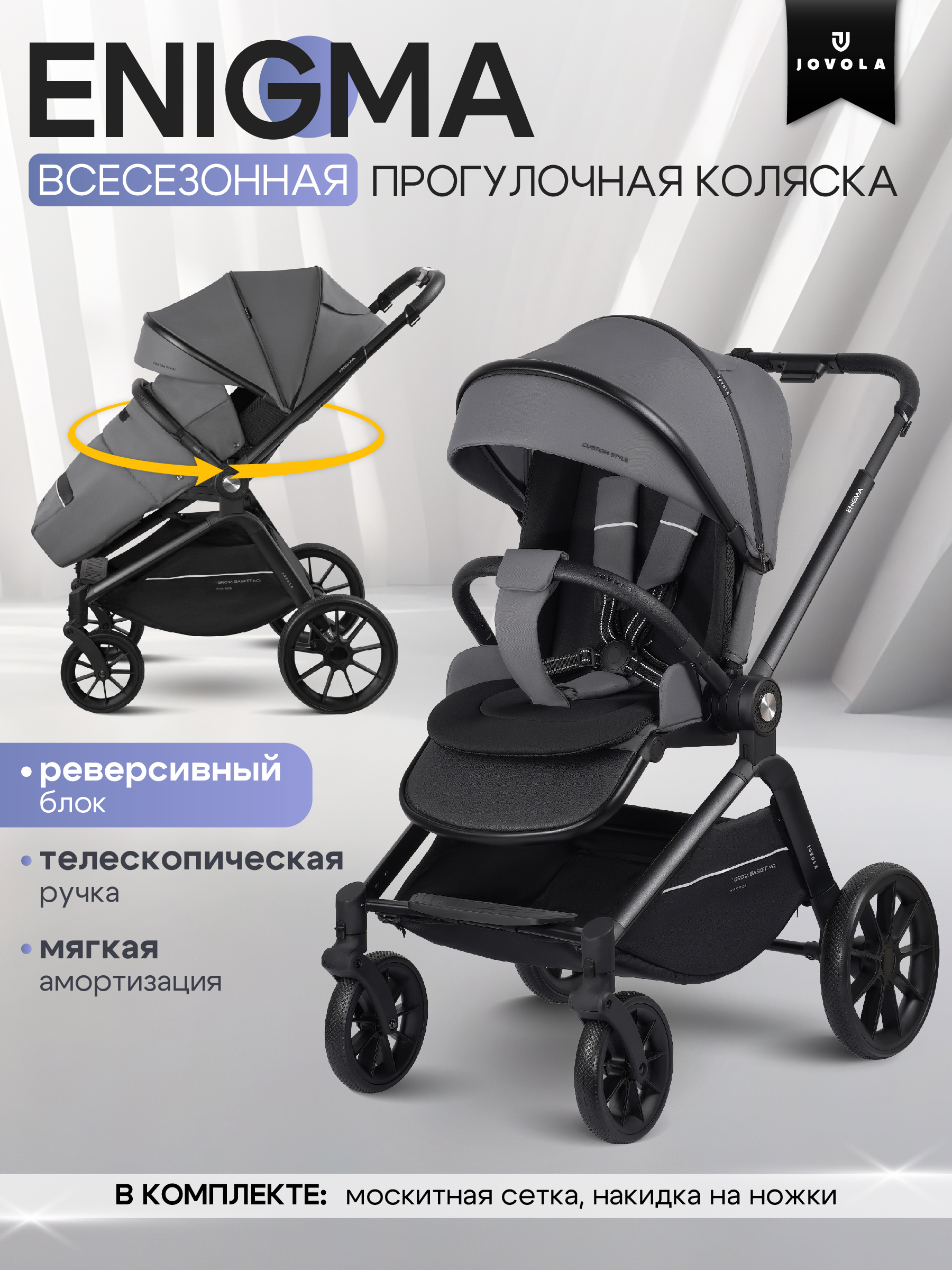 Коляска прогулочная JOVOLA Enigma всесезонная серый - фото 1
