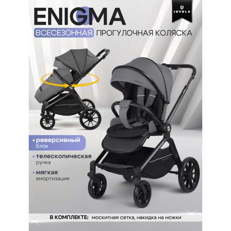 Коляска прогулочная JOVOLA Enigma всесезонная серый