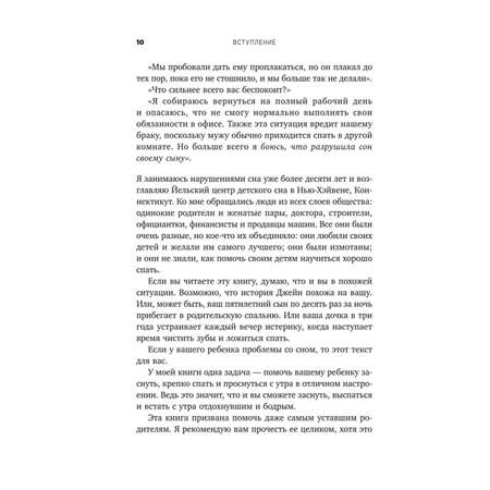 Книга Эксмо Никогда не поздно научить ребенка засыпать Правила хорошего сна от рождения до 6лет