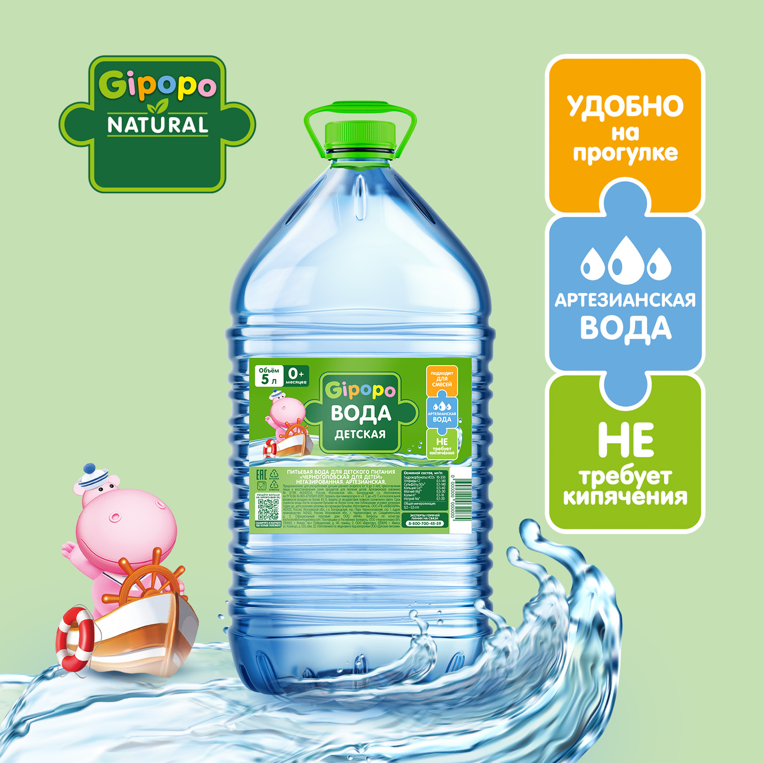 Вода Gipopo детская питьевая 5л с 0 месяцев - фото 2
