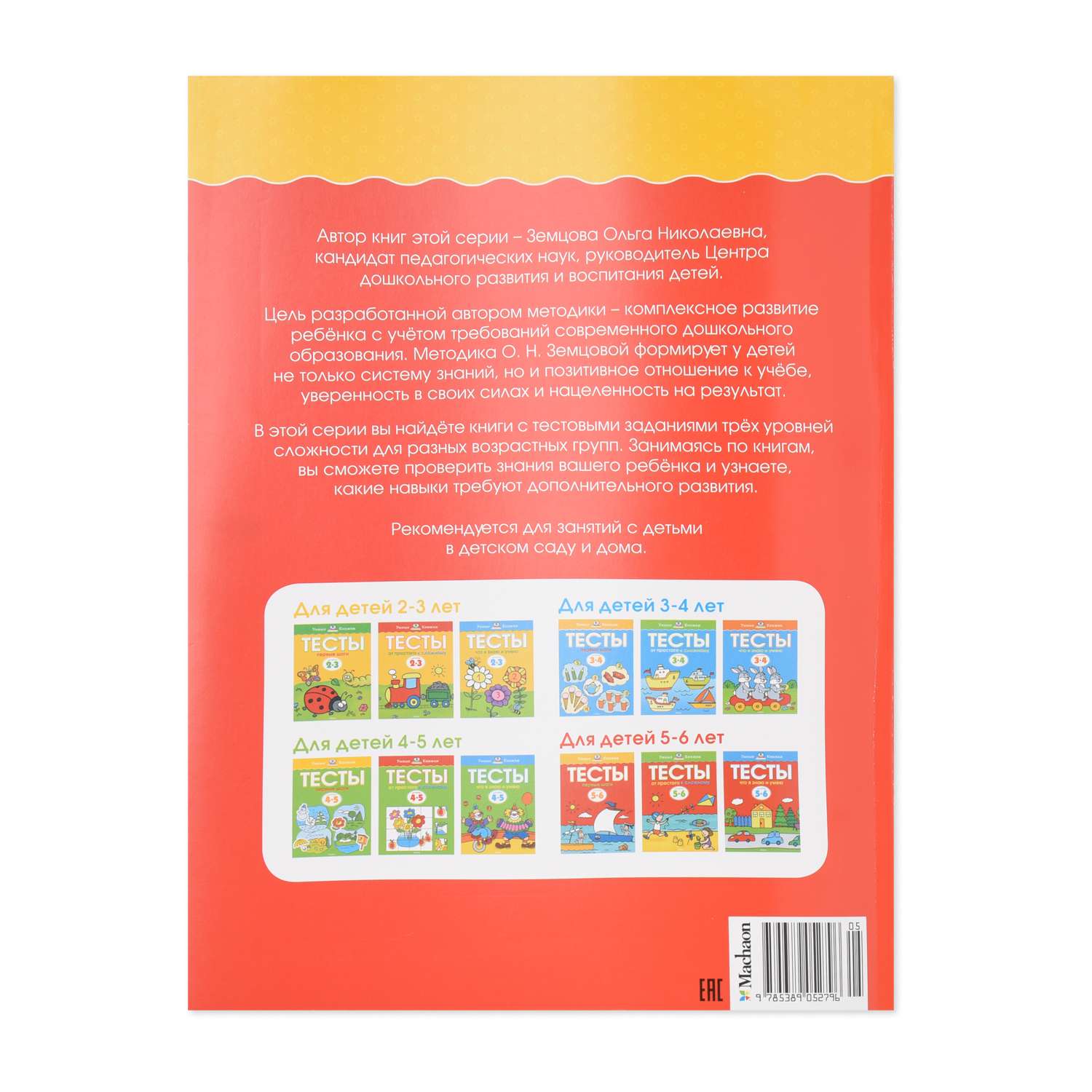 Книга Махаон Тесты. Первые шаги 5-6 лет Земцова О.Н. - фото 4