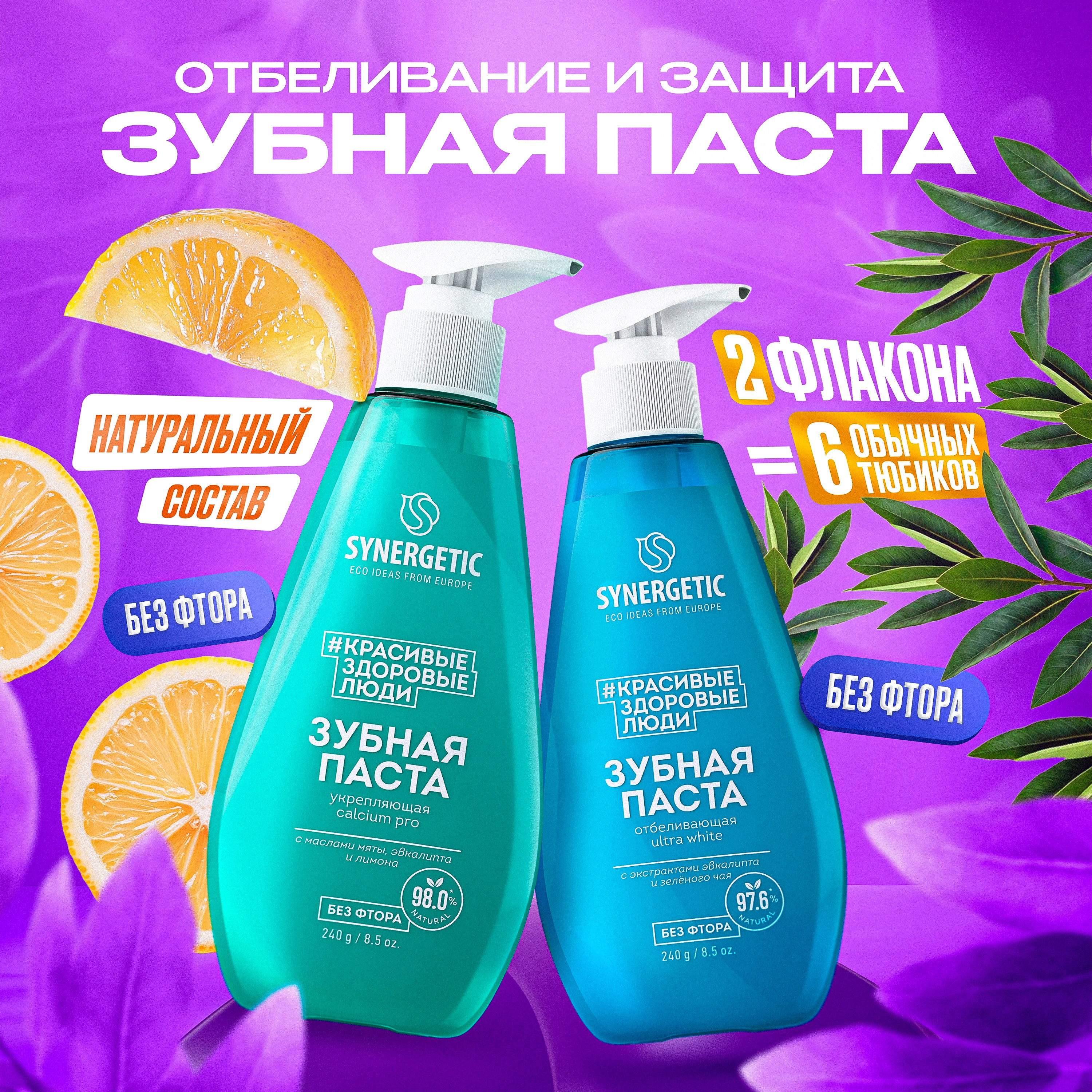 Зубная паста Synergetic без фтора мята - фото 1
