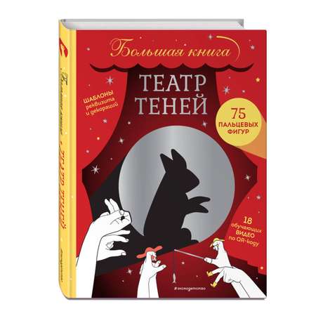Книга Эксмо Театр теней Большая книга