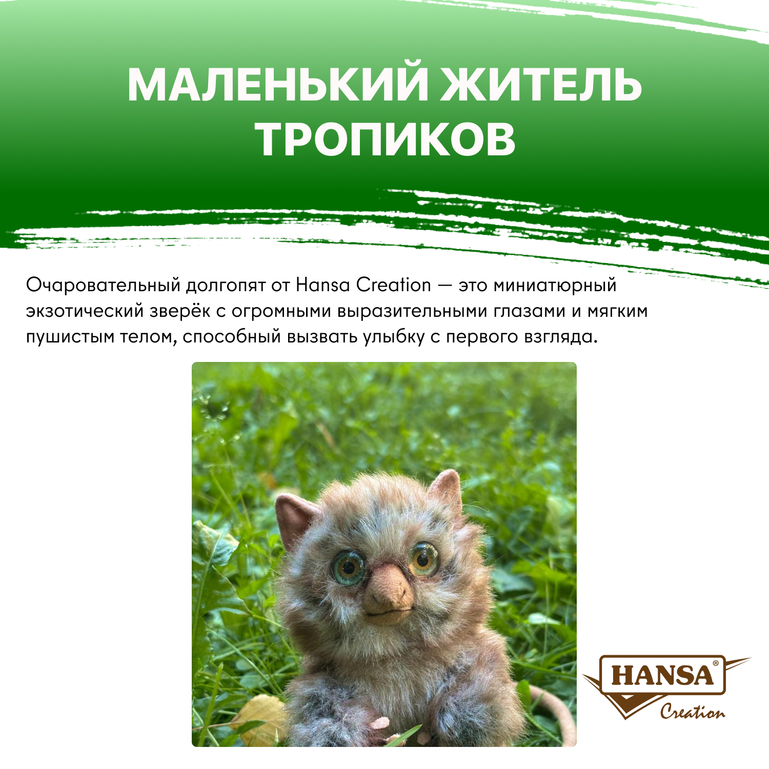 Мягкая игрушка HANSA - фото 6