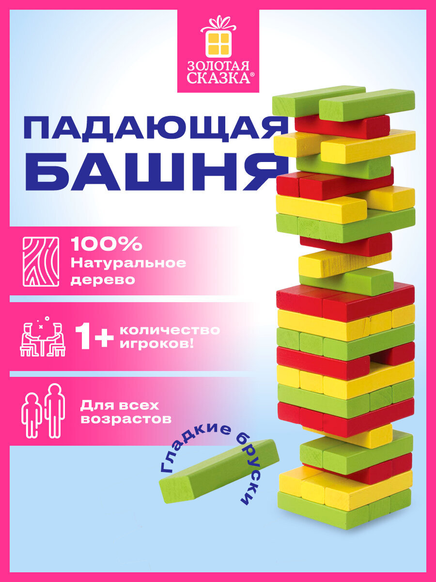 Игра настольная Золотая сказка Цветная башня - фото 1