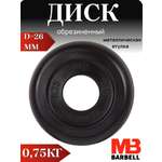 D 26 мм чёрный 0,75 кг MbBarbell Диск обрезиненный