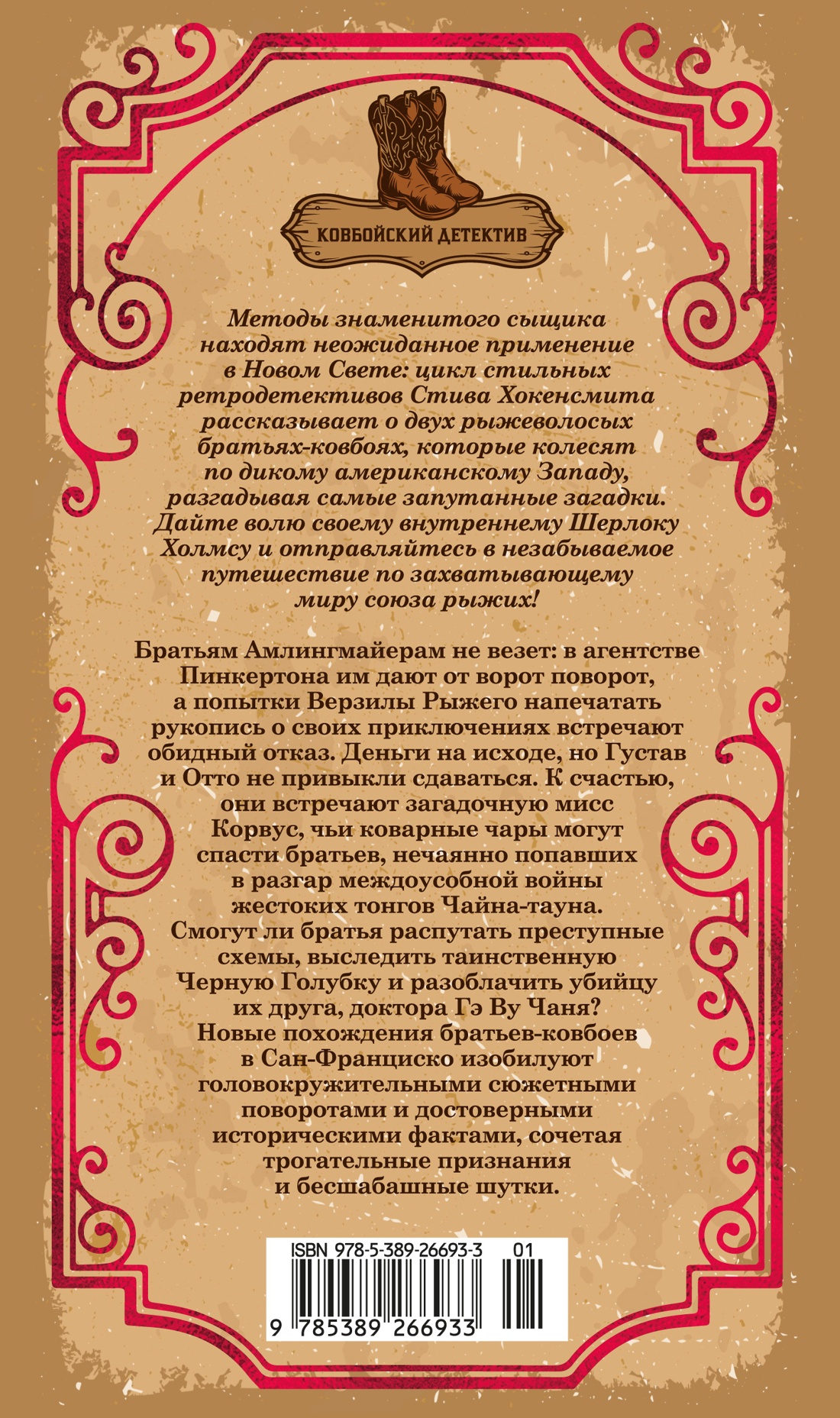 Книга Иностранка Скандал в Чайна-тауне. - фото 5