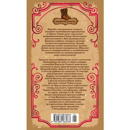 Книга Иностранка Скандал в Чайна-тауне.