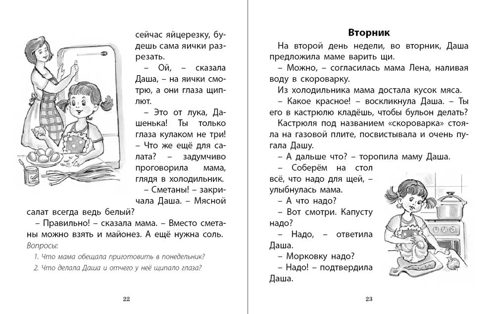 Набор книг Школьная Книга Я учусь читать Слоговые таблицы слова Крупные буквы 4 шт - фото 11