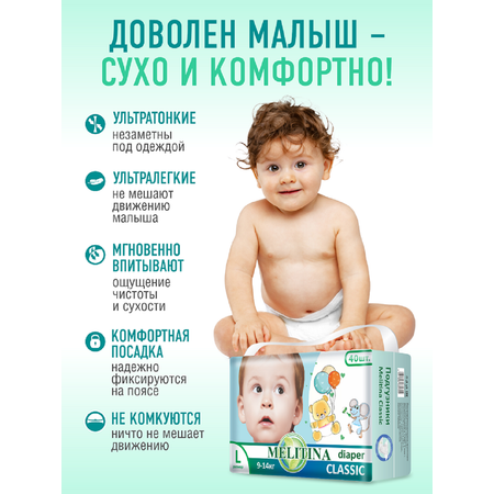 Подгузники Melitina Classic L 160 шт.