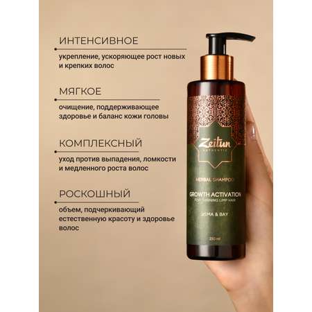 Шампунь Zeitun 250 мл